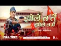 Download Lagu Jhole Ta Tai Jhole Ta Mai - Pashupati Sharma • Jerry Bhandari • New New Nepali Song 2082