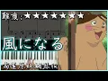 Download Lagu 【Piano Cover】辻亞彌乃 - 風になる / 幻化成風｜貓的報恩(猫の恩返し) 主題曲｜高還原純鋼琴版｜高音質/附譜