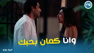 اخيرا ريم اعترفت بحبها لخالد ورد فعله  تيتا زوزو دندنها