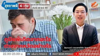 การวินิจฉัยภูมิแพ้ทำอย่างไร