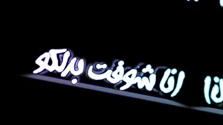 حالة واتس خلفيات سودة ع مين بقا شدين حلكو 