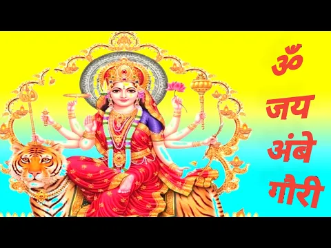 Download MP3 Jai Ambe Gauri (FulI Song] -Aartiyan | जय अम्बे गौरी-आरती ||