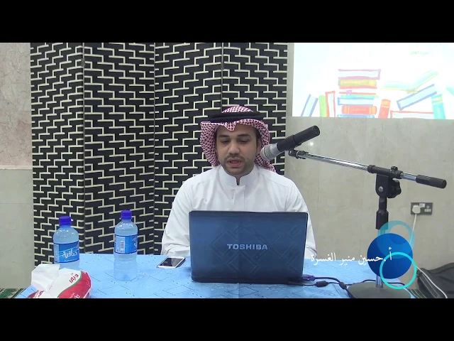 ندوة هاؤم اقرؤوا - تقديم أ. حسين منير الغسرة