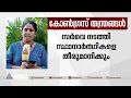 'ഇന്ത്യ' മുന്നണിയിലെ സിപിഎം വിട്ടുനിൽക്കൽ കേരളത്തിൽ ചർച്ചയാക്കാൻ കോൺഗ്രസ് |INDIA | CPM |Kerala