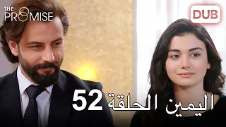 اليمين الحلقة 52 مدبلج عربي 