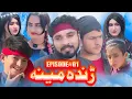 Download Lagu RANDA MEENA  EPISODE 1 NEW SERIAL DRAMA  BY GULL KHAN VINES 2025