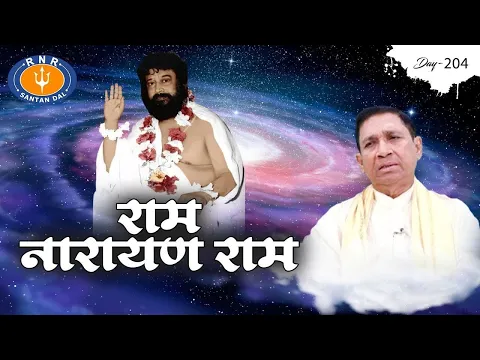 राम नारायण राम | Ram Narayan Ram | Episode - 204 | Sadhna TV