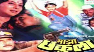 song maza chakula maza sonulasinger lata mangeshkar radha mangeshkarmovie maza chakula 1994 