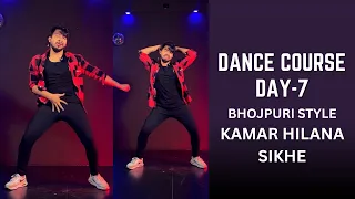 Bhojpuri Dance Ki Tarah Kamar Hilana Sikhe | Dance Course Day 7 | Step By Step Tutorial