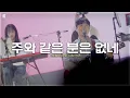 Lagu 주와 같은 분은 없네 / THERE IS NONE LIKE HIM - 피아워십