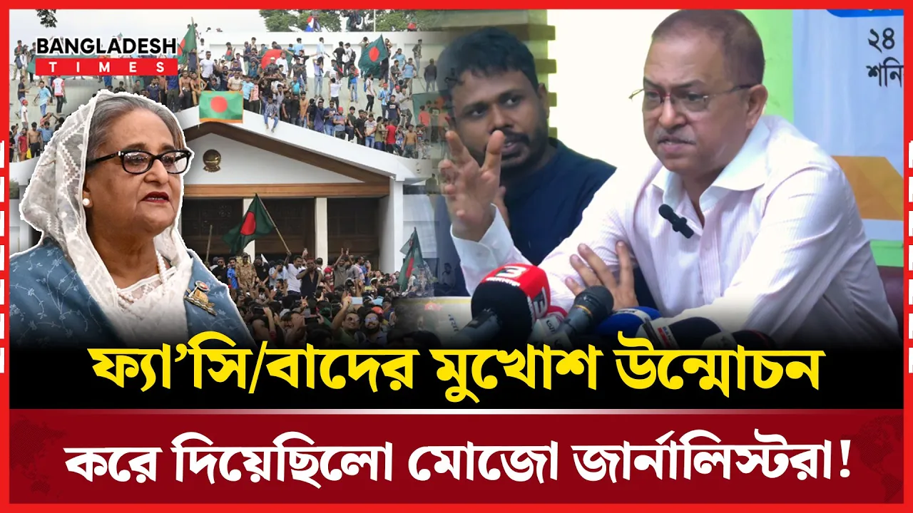 গণঅভ্যুত্থানে মোজো সাংবাদিকদের ভুমিকার কথা বললেন এই সাংবাদিক নেতা!