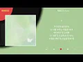 최유리 - 메아리 (Feat. 적재) / Kpop / Lyrics / 가사