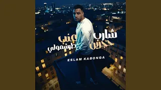 شارب حجرين عنب طرشمولي دندنها