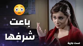 سل مت حالا لزوج رفيقتها يعمل الي بدو ياه معها عهد ديب عبد المنعم عمايري لست جارية 