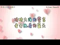 Download Lagu 【歌词版】爱 | Love | 小虎队 | The Little Tigers