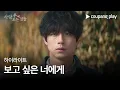 Download Lagu 사랑 후에 오는 것들 | 5화 하이라이트 | 보고 싶은 너에게 | 쿠팡플레이 | 쿠팡