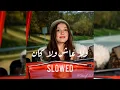 I Wala ash wala kan I TUL8TE I SLOWED I ولا عاش  ولا كان I
