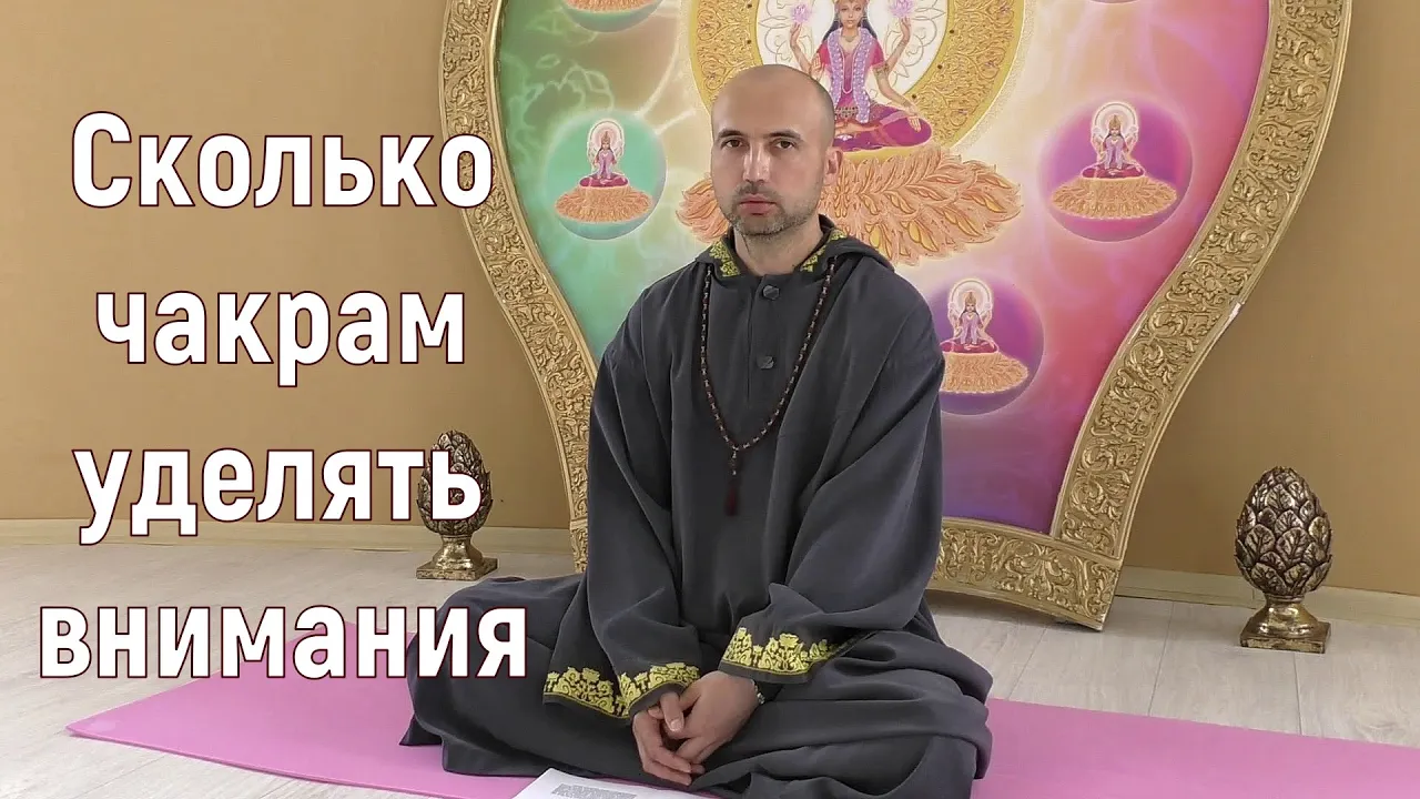 course сколько чакрам уделять внимания image