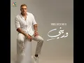 Men El Sabt Lel Khames - Mohamed Nour