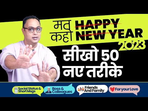 Download MP3 Happy New Year 2023 Wish करने के 50 नए तरीक़े  | New Year Messages, Wishes & Greetings | Aakash