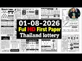 Thai Lottery First Paper 1-8-2026 Open Thailand Lottery First Paper 1 August 2026