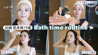 スキンケア〜ヘアケアまで全見せ！美容オタクの最強バスタイムルーティン2026🧖‍♀️🧴🛁🩵✨