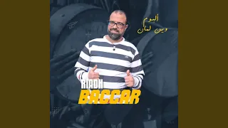 حياتي نرسمها بدمعة دندنها