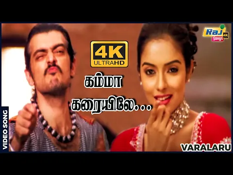 Kamma Karaiyil - YouTube