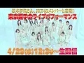 【8/19(水) 68thシングル発売決定！】松本伊代さん、JKT48メンバーも登場！東京握手会ライブパフォーマンス全編配信