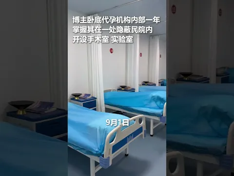 官方通报武汉非法辅助生殖地下实验室情况：涉案场所已被查封，8名涉案人员已被公安机关依法控制。#熱門 #中国