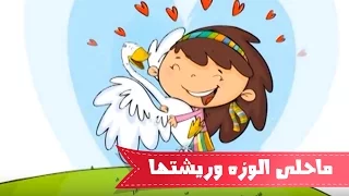 ما احلى الوزه وريشاتها بشرى عواد قناة كراميش 