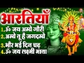Download Lagu 2025 आरतियाँ- अम्बे तू है जगदम्बे काली- ॐ जय अम्बे गौरी | भोर भई दिन चढ़ गया मेरी अम्बे-Om Jai Ambey