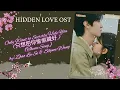 Download Lagu Only Want to Secretly Hide You (只想把你偷偷藏好) by: Zhao Lu Si \u0026 Silence Wang - Hidden Love OST
