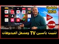 2026 Yacine TV 2026