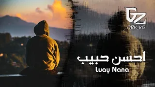 عراقي 2025 ياخسارة قلبي ياتعب السنين احسن حبيب 