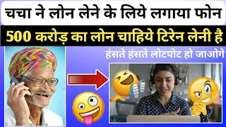 chacha ki funny call try not to laugh