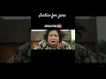 Download Lagu Jangan kacau guru saya , jangan kacau itu,ini ❗ Bila disoal kau koyak sampai terbeliak biji mata 🤣😂😅
