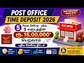 Post Office Time Deposit Scheme 2026 5-Year Post Office TD Plan Explained 16 Lakh Return