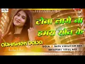 Lagu Tona lago Na Hamra Sona Ke Dj remix | Priyanka Singh | #instaviral Song | Tona Lago Na Hamra Sona Ke