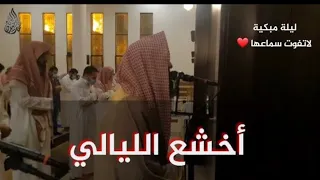 بكى وأبكى من خلفه الليلة العشرون للشيخ محمد اللحيدان تلا فيها سورتي مريم وطه لعام 1444  بكى وأبكى من خلفه الليلة العشرون للشيخ محمد اللحيدان تلا فيها سورتي مريم وطه لعام 1444