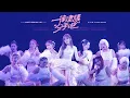 Download Lagu 王心凌 Cyndi Wang –〈一律建議分手吧 Just break up〉Official Live Music Video