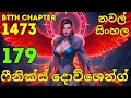 Lagu Battle Through The Heavens Season 5 Ep 179 Chapter 1473