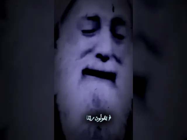 ⁣تَرَى أَعْيُنَهُمْ تَفِيضُ مِنَ الدَّمْعِ مِمَّا عَرَفُوا مِنَ الْحَقِّ يَقُولُونَ رَبَّنَا آمَنَّا