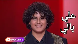  أغنية علي بالي   زياد السحاتي   ذا فويس كيدز                      دندنها