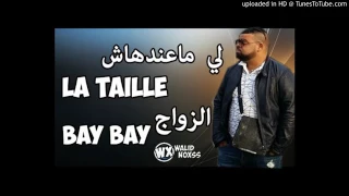 Cheb Bello 2017 Li Ma3ndhache La Taille Zwaj Bay Bay 