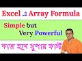 How to Use Array Formula in Excel With Example in Bangla