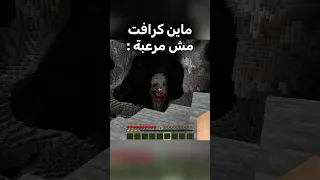 هههه تحشيش Minecraft ماين كرافت ميمز Gaming ميمز ماين كرافت رعب رعب مخيف 