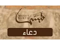 Download Lagu Mesut Kurtis - Du'a | Vocals Only (No Music) | مسعود كُرتِس - دعاء