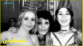 فیلم ایرانی قدیمی Ahdieh Marjan عهدیه مرجان ترانه های فیلم سلام برعشق 