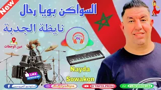 عبد العالي تونانتي السواكن بويا رحال 